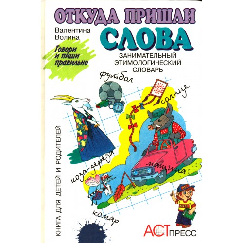 Автомобиль откуда слово
