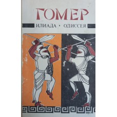 Сальников перевод илиады