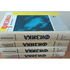 Физика: В 4 частях / под ред. А. С. Ахматова. – М.: Наука, 1974. Физика: В 4 частях / под ред. А. С. Ахматова. – М.: Наука, 1974.