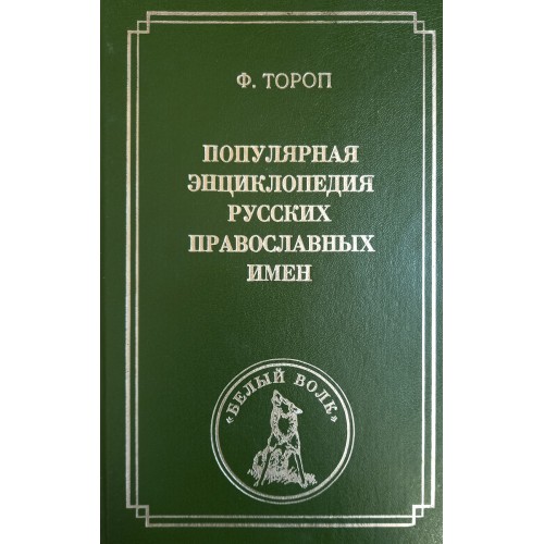Генератор православных имен