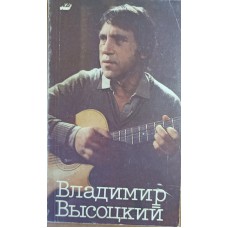 Владимир Высоцкий в кино / [Составитель И. И. Рогова]. – Москва: Союз кинематографистов СССР; Всесоюзное творческое объединение «Киноцентр», 1989. – 222 с.