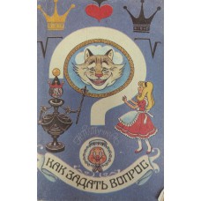 Тучнин Н. П. Как задать вопрос: о математическом творчестве школьников: книга для учащихся. – Москва: Просвещение, 1993. – 192 с. – ISBN 5-09-002730-7 Тучнин Н. П. Как задать вопрос: о математическом творчестве школьников: книга для учащихся. – Москва: Просвещение, 1993. – 192 с. – ISBN 5-09-002730-7