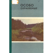 Особо охраняемые природные территории, растения и животные Вологодской области / Вологодский государственный педагогический институт [и др.] ; [редкол. : Г. А. Воробьев и др.]. – Вологда : Русь : Полиграфист, 1993. – 254, [2] с. : [4] л. цв. ил.