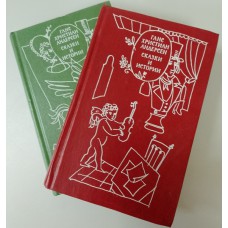 Андерсен Г.-Х. Сказки и истории: в двух томах. – Ленинград: Художественная литература, 1977