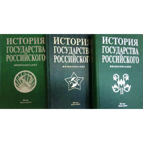 ковалевский н. история государства российского жизнеописания знаменитых. история государства российского жизнеописания знаменитых. издательство век. книга русская история в жизнеописаниях.