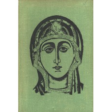 Любимов Л. Д. Искусство Древней Руси. - М. : Просвещение, 1974. – 336 с. : ил. 
