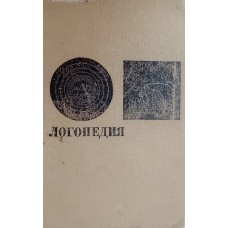 Правдина О. В. Логопедия: учебное пособие. – Москва: Просвещение, 1973. – 272 с.: ил. 