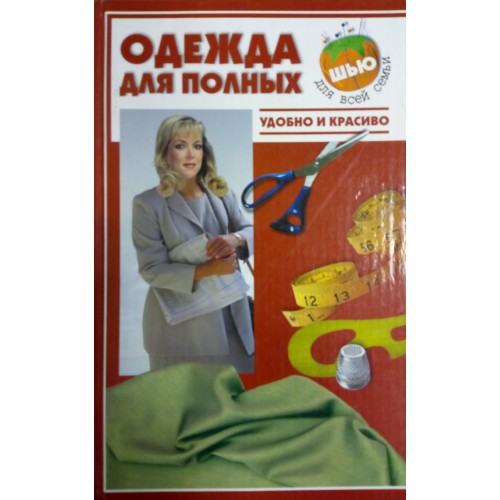 Клапан в одежде