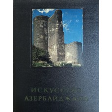 Бретаницкий Л. С. Искусство Азербайджана IV-XVIII веков / Л. С. Бретаницкий, Б. В. Веймарн. – М.: Искусство, 1976. – 272 с. – (Очерки истории и теории изобразительных искусств) Бретаницкий Л. С. Искусство Азербайджана IV-XVIII веков / Л. С. Бретаницкий, Б. В. Веймарн. – М.: Искусство, 1976. – 272 с. – (Очерки истории и теории изобразительных искусств)
