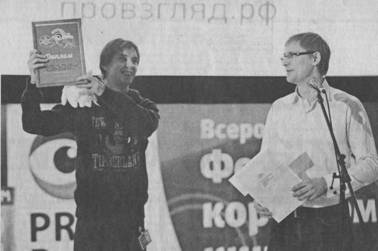 Никита Грамматиков (слева) получает награду в специальной номинации «За продвижение семейных ценностей»