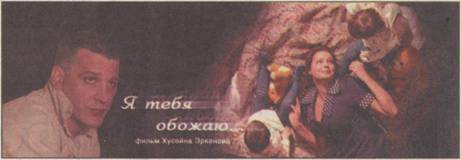 Я тебя обожаю