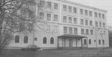 Школа, где учился Олялин