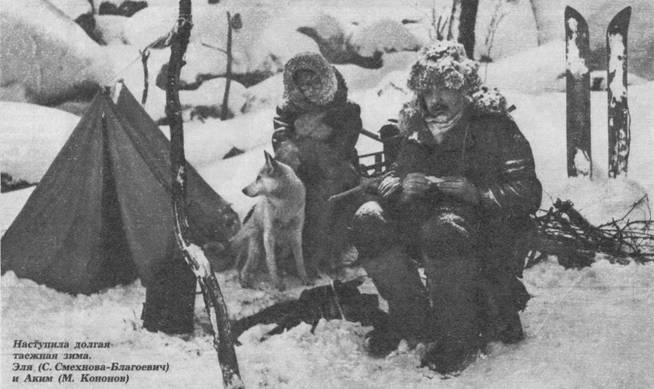 «Таежная повесть»