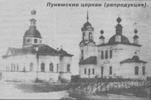 Пунемские церкви (репродукция)