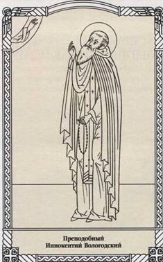 Преподобный Иннокентий Вологодский и Комельский