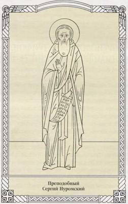 Преподобный Сергий Нуромский 
