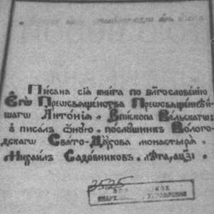 Архиепископ Архангельский Антоний (Быстров)