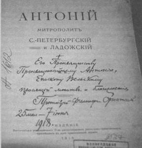 Архиепископ Архангельский Антоний (Быстров)