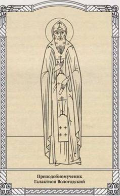 Преподобномученик Галактион вологодский