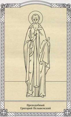 Преподобный Григорий Пельшемский (†1441 или 1449)