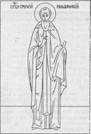 Преподобный Григорий Пельшемский 