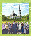Православной Воскресной школе храма Рождества Христова 10 лет
