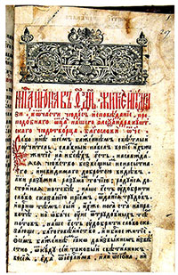 Лист с текстом и заставкой из сборника житий вологодских святых. Издание 1679 – 1695 гг.