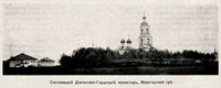 Дионисиево-Глушицкий Сосновецкий монастырь Фото начала ХХ в. из ж. «Русский паломник»