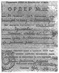 Ордер на арест последнего настоятеля Павло-Обнорского монастыря – архимандрита Никона (Чулкова). 1939 г. (ГАЯО. Ф. Р-3698. Д. С-9063)