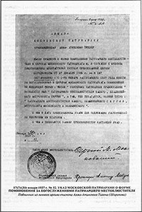 Источник: Акты Святейшего Тихона, Патриарха Московского и всея России, позднейшие документы и переписка о каноническом преемстве высшей церковной власти. 1917-1943 гг. / сост. М. Е. Губонин. – М., [1984]. – С. 706.