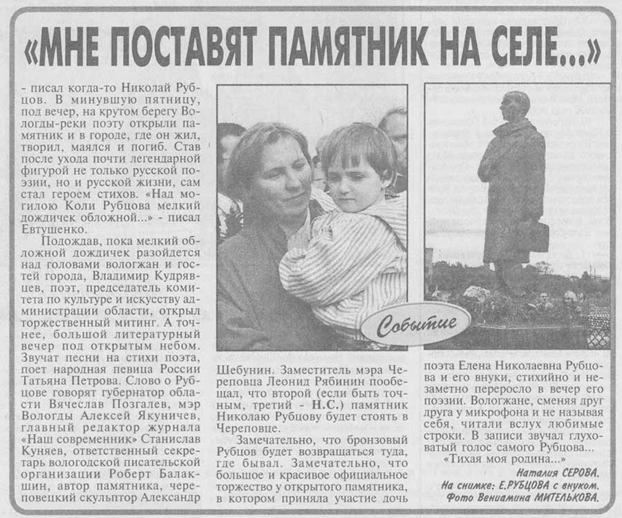 Статья Н. Серовой из газ. «Красный Север» за 30 июня 1998 года
Источник: из фондов ВОУНБ им. И. В. Бабушкина