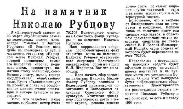 Редакторская статья из газ. «Красный Север» за 29 марта 1988 года.