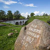 Город Белозерск