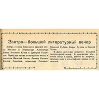 Объявление в газете «Новый путь» (г. Белозерск) за 26 августа 1967 г.