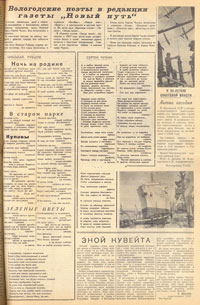 Стихотворение Н. Рубцова в газ. «Новый путь» (Белозерск) за 19 февраля 1966 г.