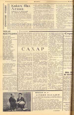 Публикация стихов Николая Рубцова и Вилиора Иванова в газ. «Искра» (Чагода) за 18 июля 1970 г.