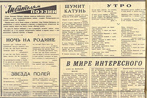 Фрагмент 4 страницы газеты «Коммунист» за 21 мая 1967 г. с публикацией стихов Н. М. Рубцова