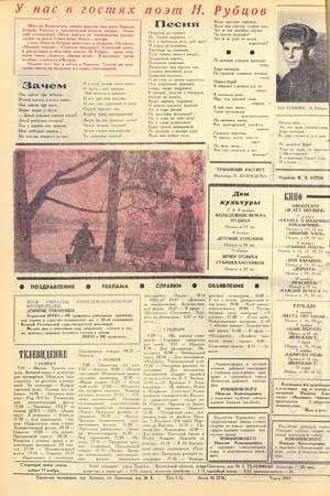 Подборка стихотворений Н. М. Рубцова в газете «Призыв» Харовского района за 7 ноября 1969 года