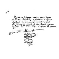 Никольский автограф Н. Рубцова