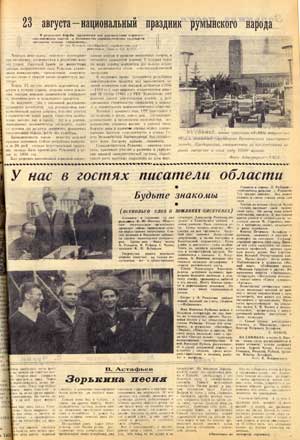 Статья Ростислава Панова о приезде вологодских писателей на никольскую землю и те самые «никольские» фотографии В. Покровского с Николаем Рубцовым. Газета «Авангард», 23 августа 1969 г.