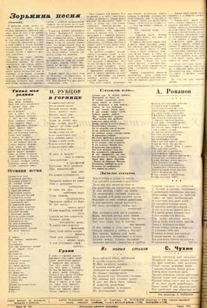 Четвертая полоса газеты «Авангард» за 23 августа 1969 г. с подборкой произведений писателей и поэтов из Вологды, приезжавших в Никольск в творческую командировку