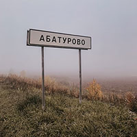 На новом указателе написан другой вариант названия деревни – «Абатурово»