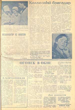 Первая и третья  полосы праздничного номера газ. «Ленинское знамя» за 7 ноября 1964 г. со  стихотворением «Октябрьские ветры» и статьей Н. М. Рубцова «Огонек в окне».  Материал для номера прислан Рубцовым из Никольского