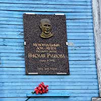 Памятная доска на мемориальном доме-музее Н. М. Рубцова в селе Никольское