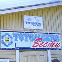 Мемориальная доска Н. М. Рубцову на здании редакции газеты «Тотемские вести»