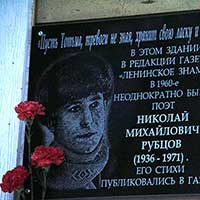 Мемориальная доска Н. М. Рубцову на здании редакции газеты «Тотемские вести»