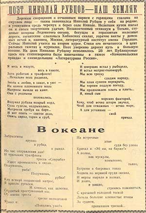 Первая подборка стихов Николая Рубцова в  тотемской газете «Ленинское знамя» за 14 января 1964 г. с предисловием  Сергея Багрова.