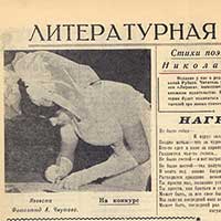 Статья Николая Рубцова о первом секретаре Вашкинского района В. Чаловой в газете «Вологодский комсомолец» за 8 марта 1966 г.