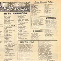 Стихи Николая Рубцова в вашкинской газете «Волна», 1967 г., 19 октября