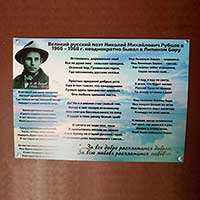 Листовка со стихами Николая Рубцова из редакции газеты «Волна» (с. Липин Бор)